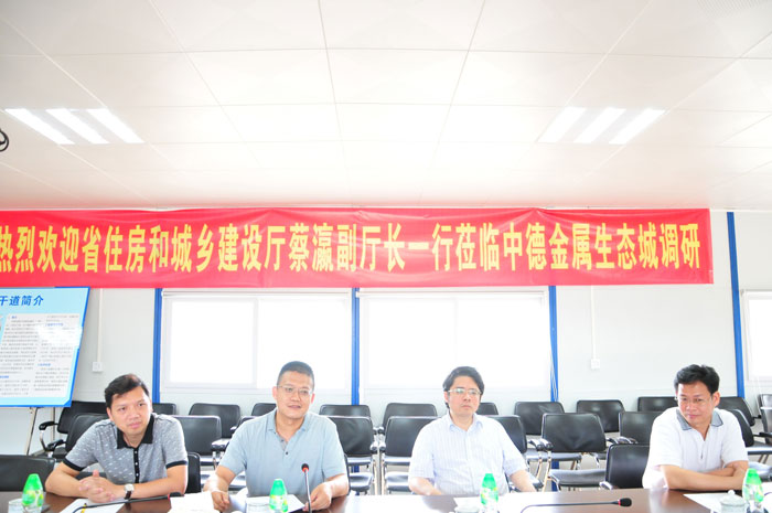 省住建廳蔡瀛副廳長(zhǎng)一行考察中德金屬生態(tài)城