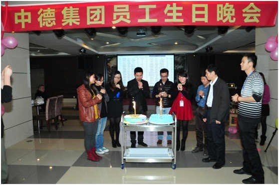春暖中德•聯(lián)誼慶生